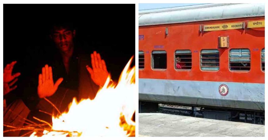 Sampark Kranti Express : थंडीपासून बचाव करण्यासाठी दोघांनी चालत्या ट्रेनमध्ये पेटवली शेकोटी