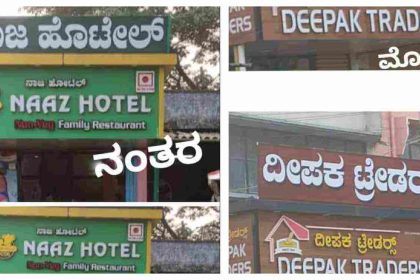 60% Kannada on signboards in Karnataka बेळगाव : पुन्हा एकदा कन्नडसक्तीचा वरवंटा फिरवला जाणार