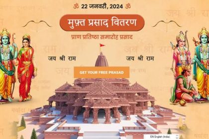 श्रीराम मंदिराच्या नावाखाली अशी सुरु आहे फसवणूक, आताच सावध व्हा