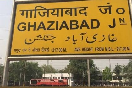 आता गाझियाबाद जिल्ह्याचं नाव बदलणार? Ghaziabad