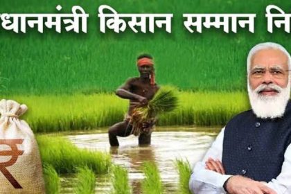 PM-KISAN Scheme Amount Budget