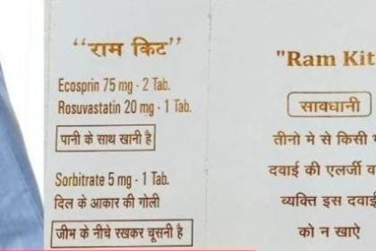 Rs 7 Ram Kit for heart attack preventing