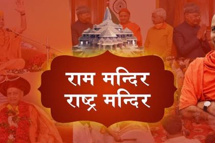 Ayodhya Ram Mandir : सध्या तंबूमध्ये असलेली श्रीरामांची जुनी मूर्ती नवीन गाभाऱ्यात…