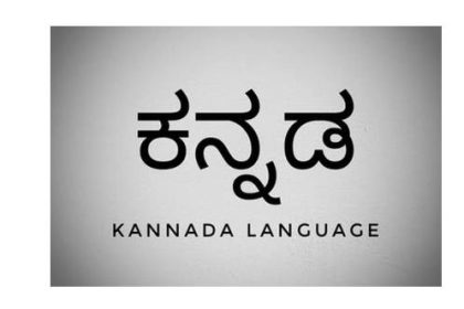 Belgaum Karnataka bill for Kannada on signboards