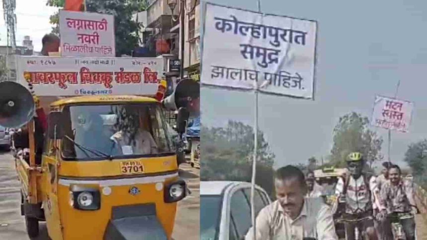 पेट्रोल फुकट अन् लग्नासाठी पोरगी पाहिजे…