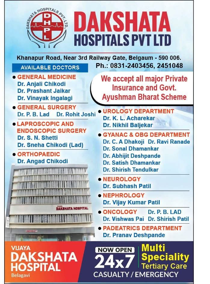 बेळगाव : VIJAYA DAKSHATA HOSPITAL