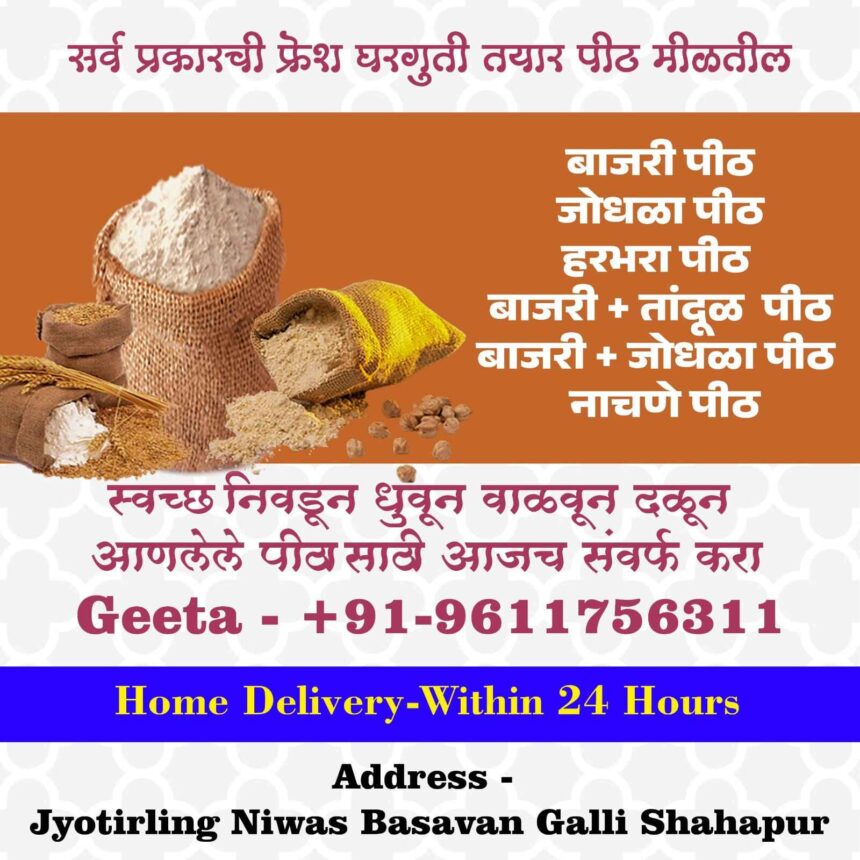 Home Delivery : Within 24 Hours | सर्व प्रकारचे Fresh घरगुती तयार पीठ मिळतील